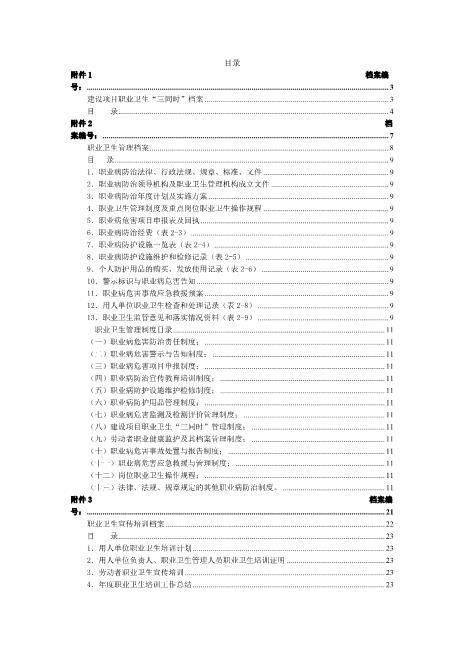 6-【六项档案】职业卫生