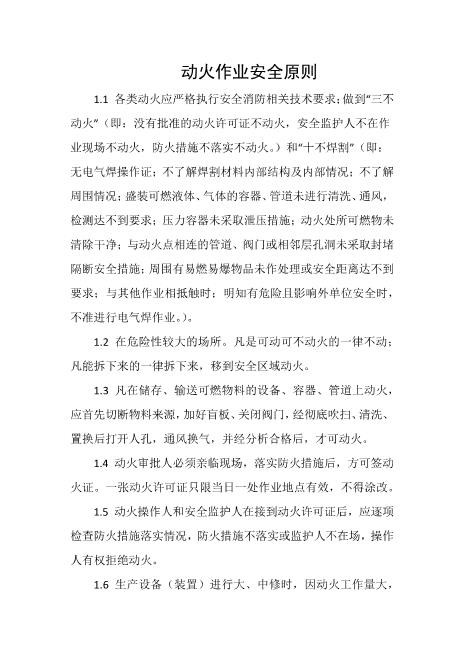 动火作业安全原则