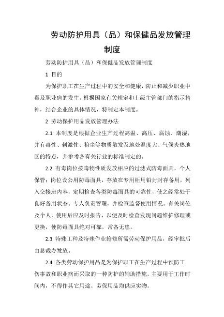 劳动防护用具
