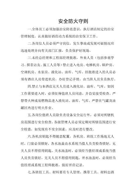 安全防火守则