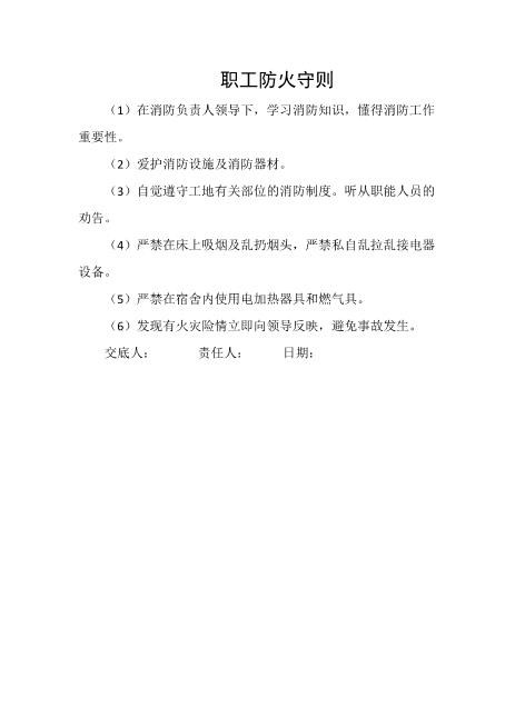 职工防火守则