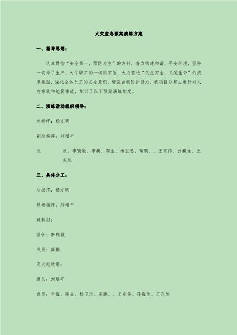 18.火灾应急预案演练方案1