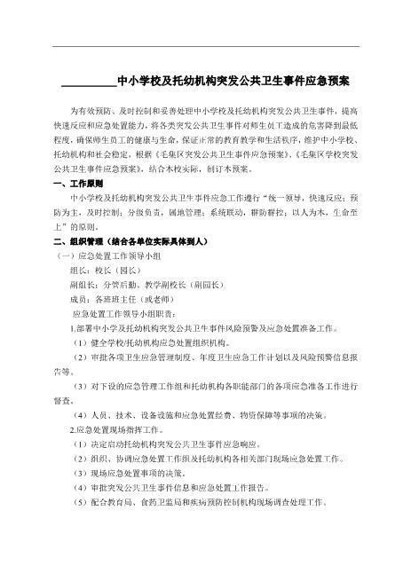 26幼儿园应急预案