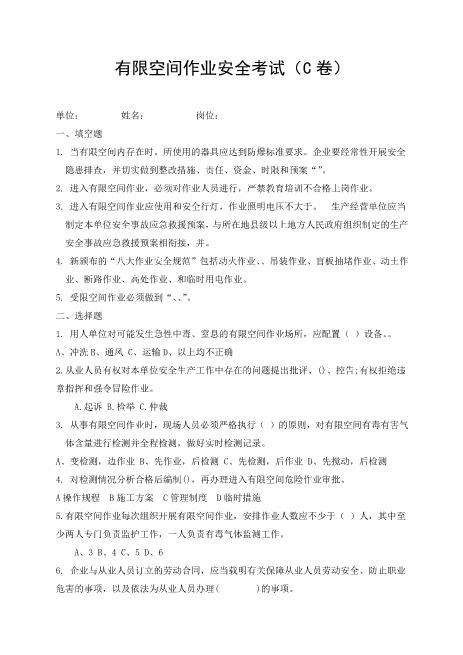 有限空间作业安全考试C卷
