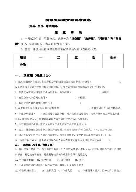 有限空间作业安全考试D卷
