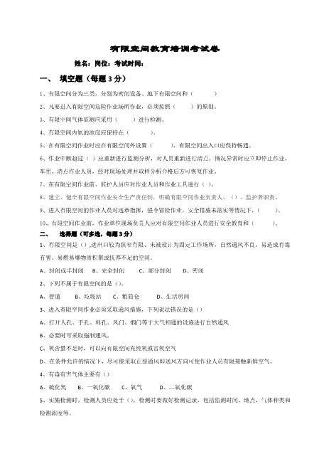 有限空间作业安全考试E卷