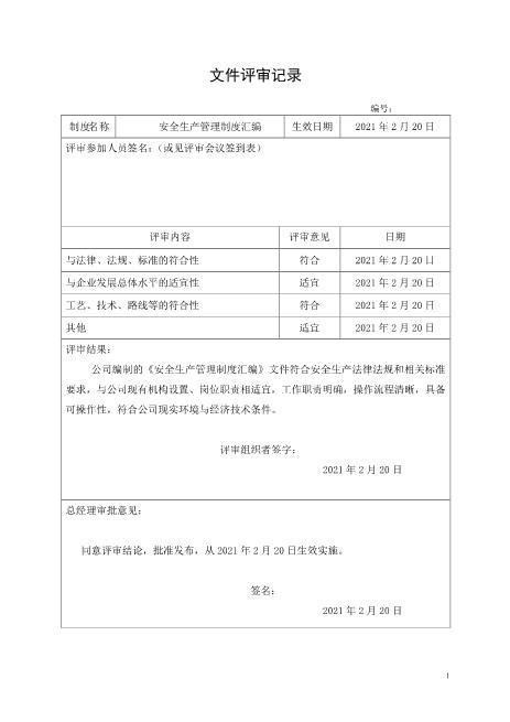 7.文件评审记录