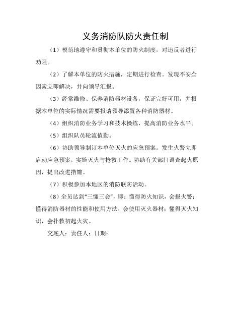 义务消防队防火责任制