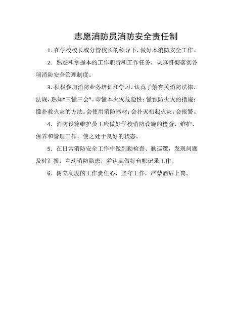 志愿消防员消防安全责任制
