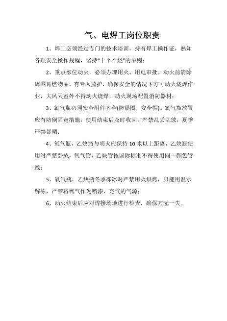 气、电焊工岗位职责