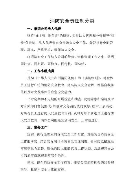 消防安全责任制分类