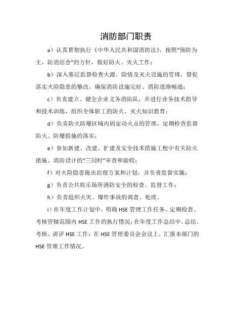 消防部门职责