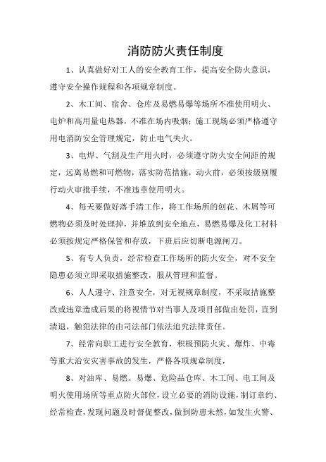 消防防火责任制度