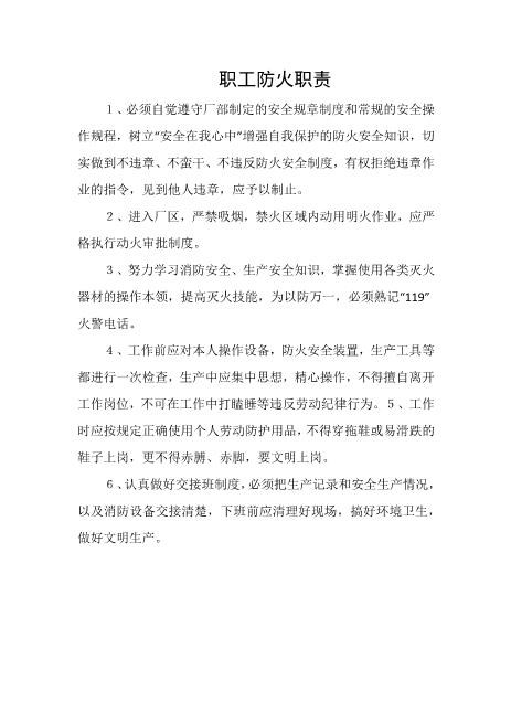 职工防火职责