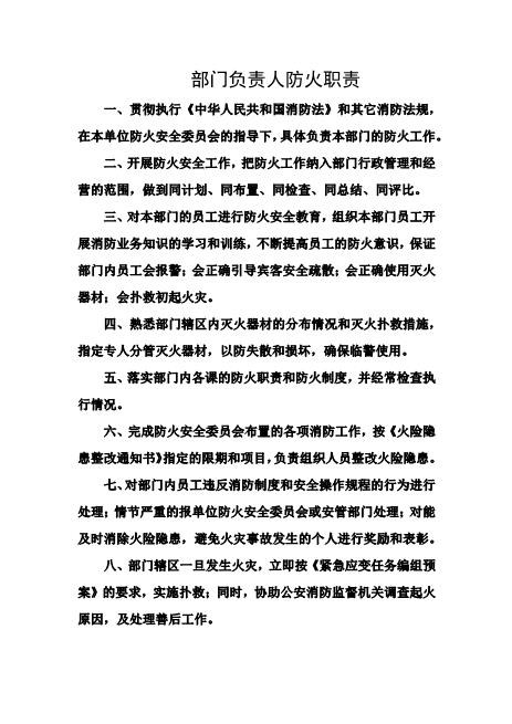 部门负责人防火职责
