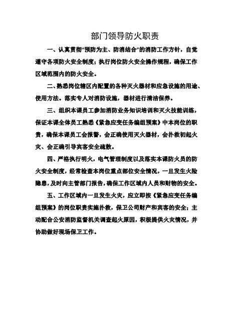 部门领导防火职责