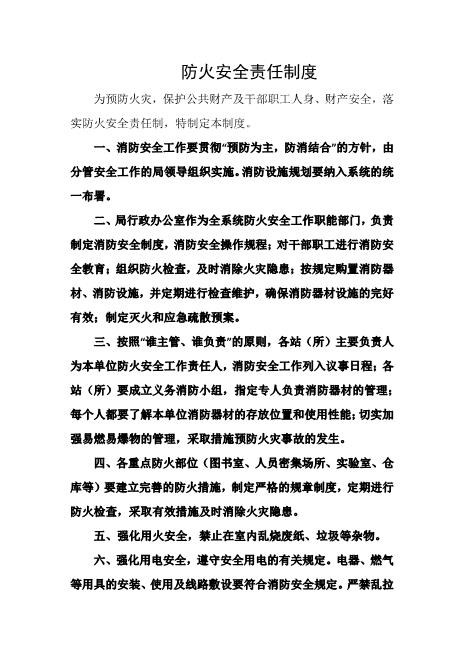 防火安全责任制度