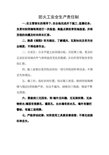 防火工安全生产责任制