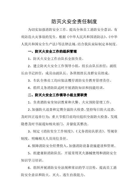 防灭火安全责任制度