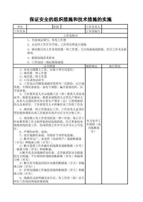 02.各种电力工作安全工作票