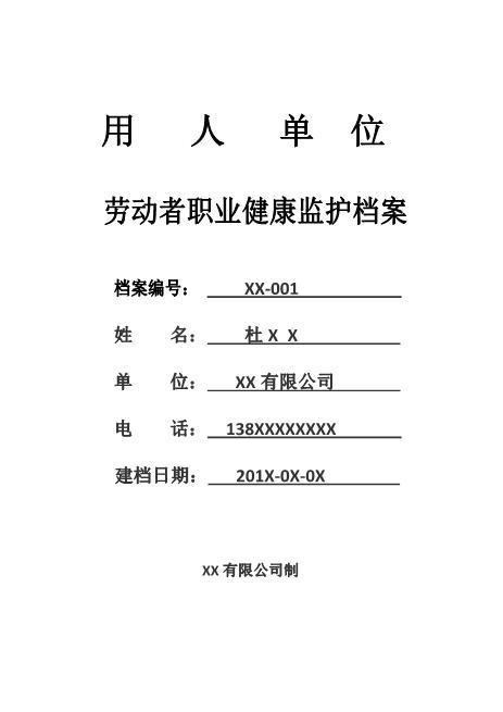 6-1档案封面