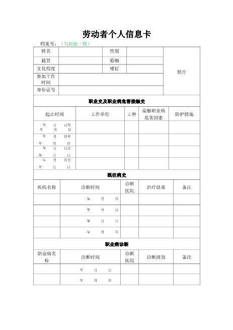 6-2劳动者基本情况表