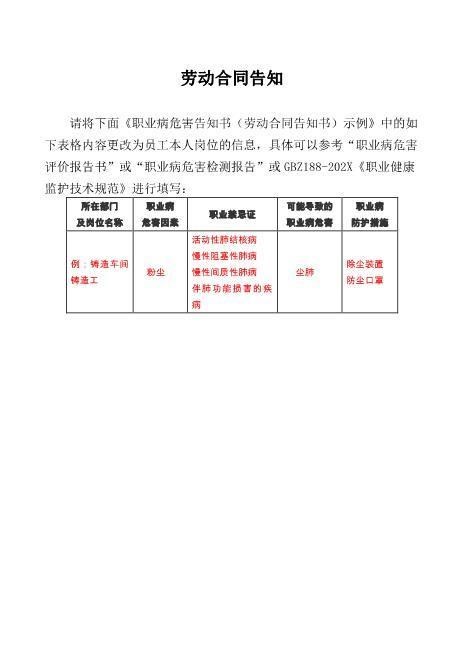 6-3劳动合同告知书