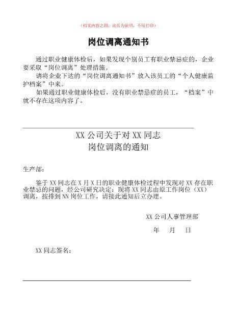 6-5禁忌员工处理