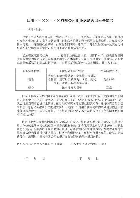 6-6职业病危害告知书