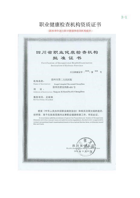 5-1职业健康检查机构资质证书