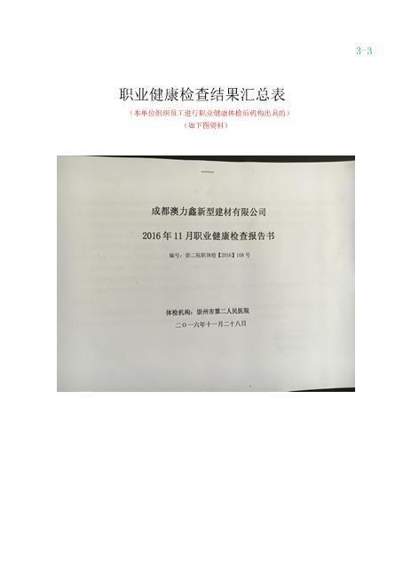 5-3职业健康检查结果汇总表