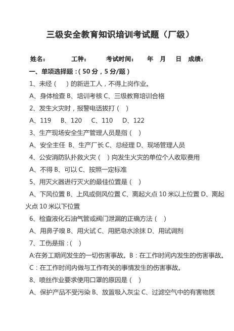 11.2员工安全考试试题