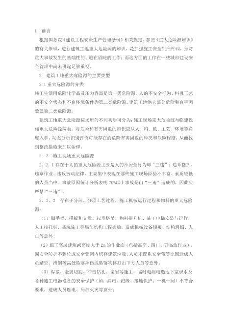 重大危险源辨识及专项方案