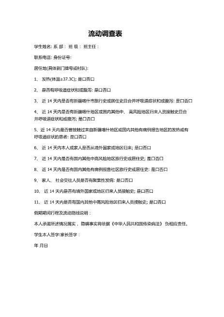 流动调查表
