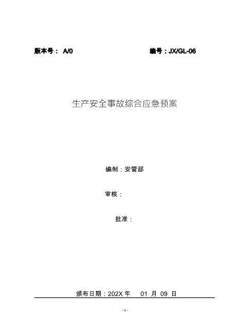 3.应急预案