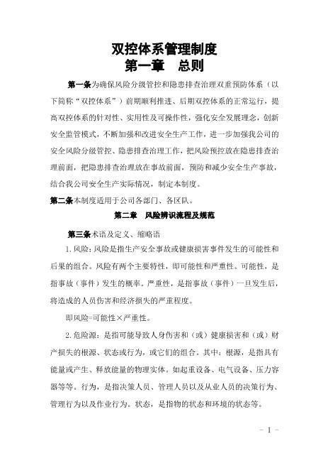 企业双控体系管理制度