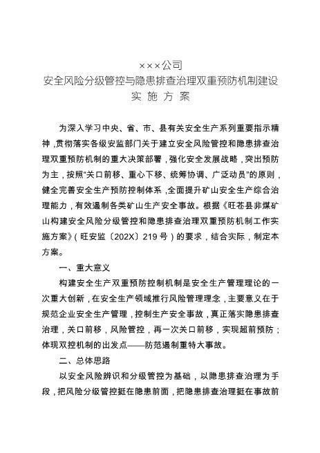 企业双控机制实施方案