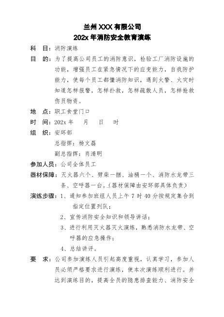 202x年消防演练计划