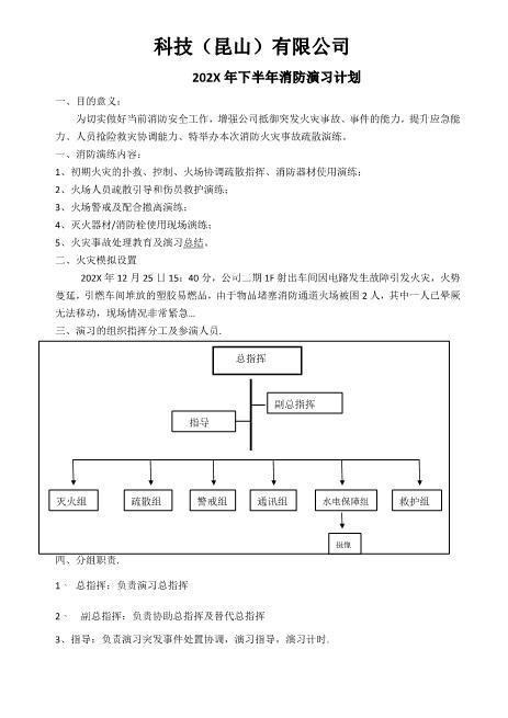 消防演习计划