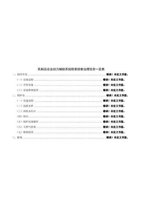 “一线三排”动力辅助场所隐患排查信息一览表