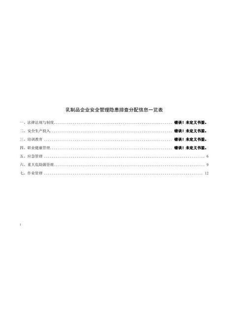 “一线三排”安全管理隐患排查分配表