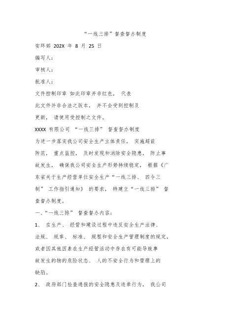 “一线三排”督查制度