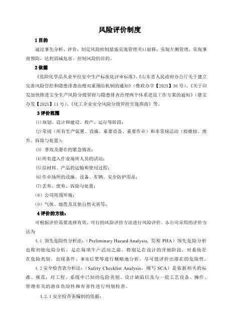 “一线三排”风险管控制度