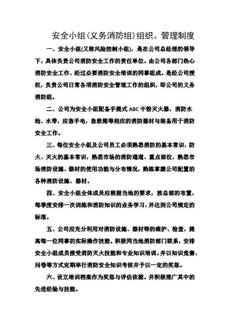 安全小组(义务消防组)组织、管理制度