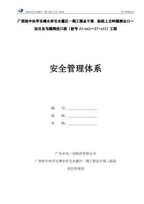 水利安全管理体系