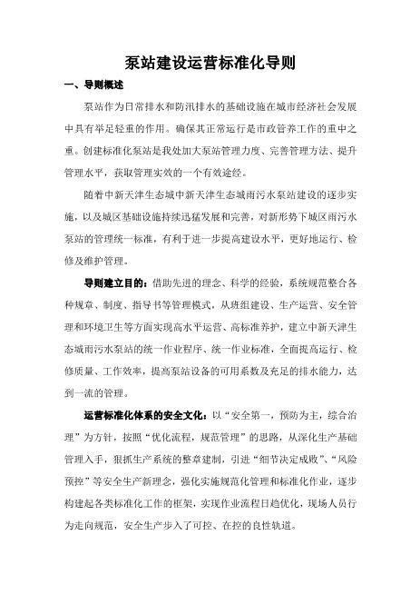 泵站运行标准化