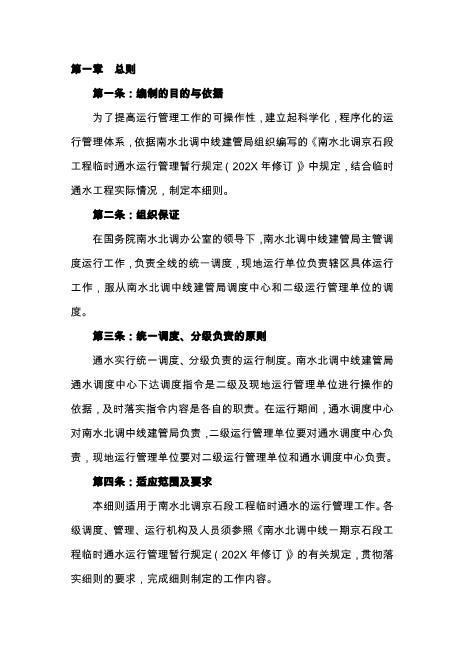闸站运行管理制度