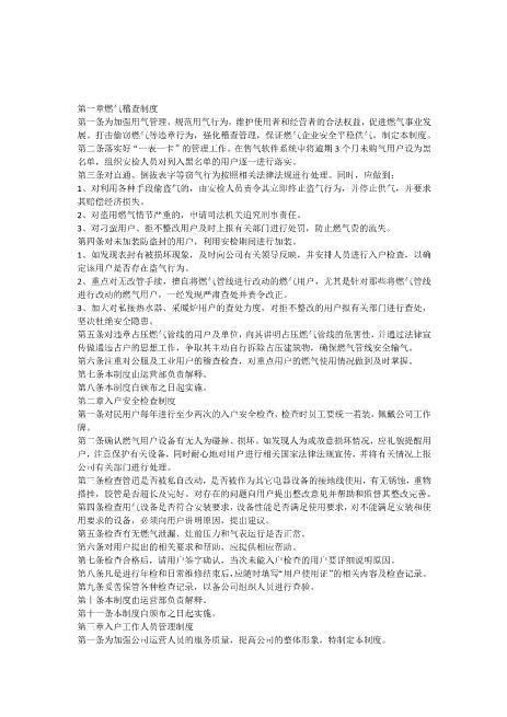 燃气公司运营管理规章制度