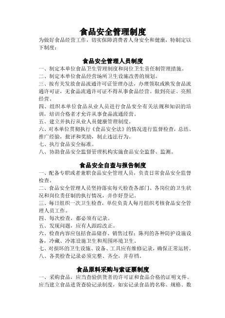 最全工厂食品安全管理制度
