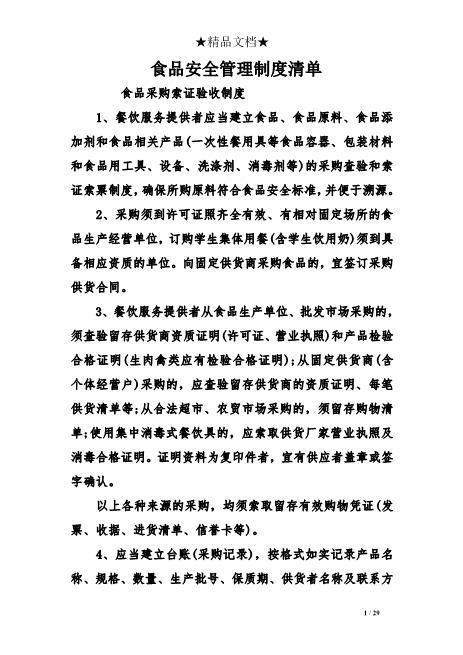 食品安全管理制度清单